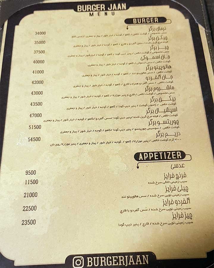 فست فود برگرجان