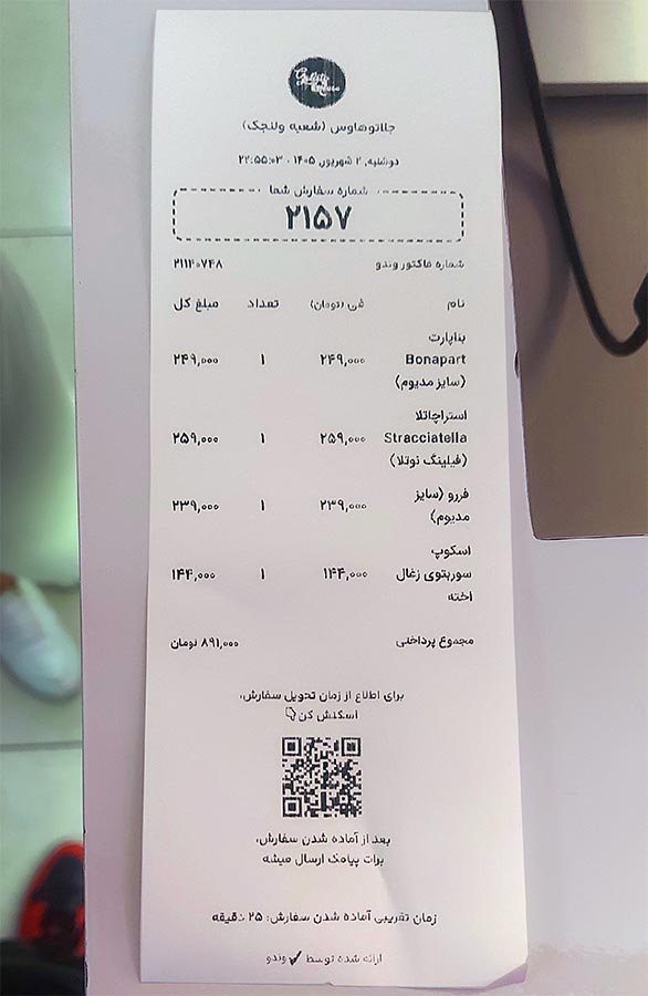 منو جلاتو هاوس ولنجک