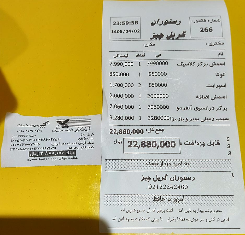 گریل چیز منو