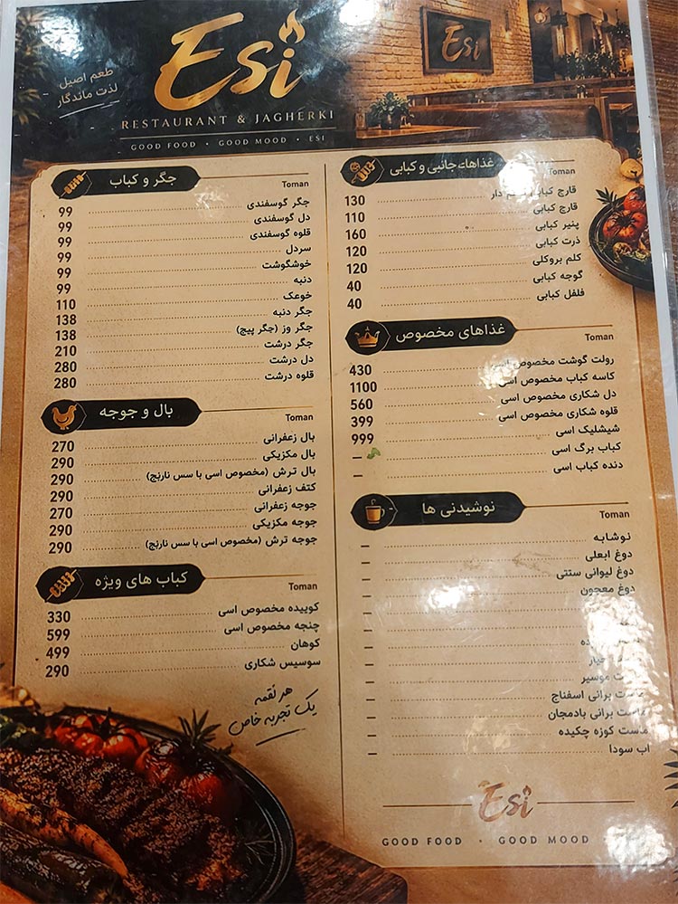 منوی جگرسرای دولت منوی جگرسرای دولت