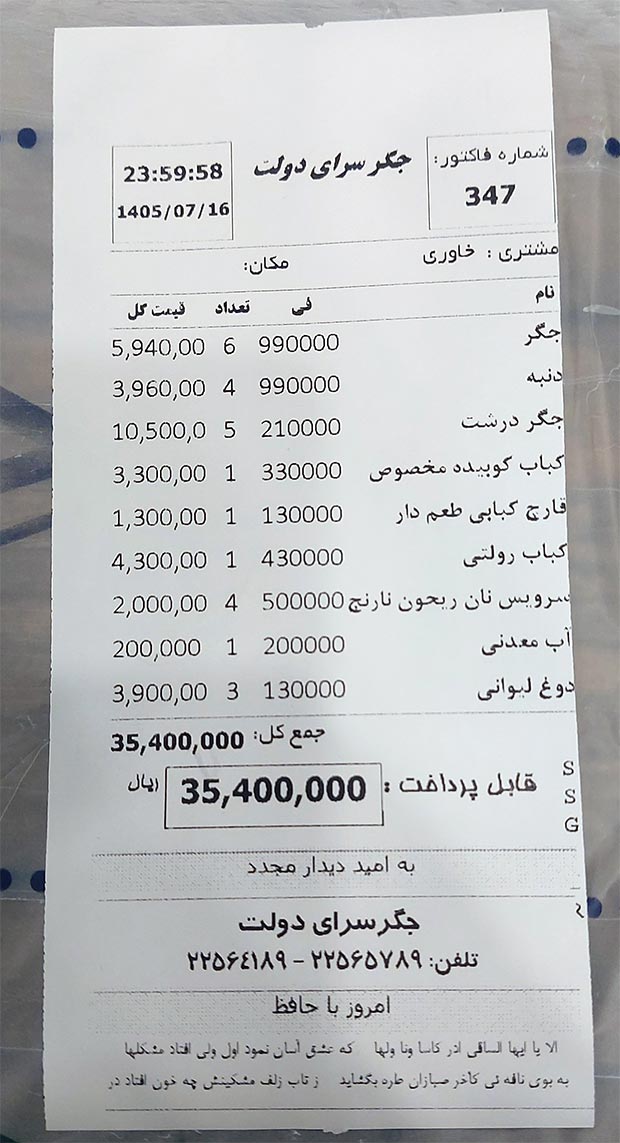 منوی جگرسرا منوی جگرسرا