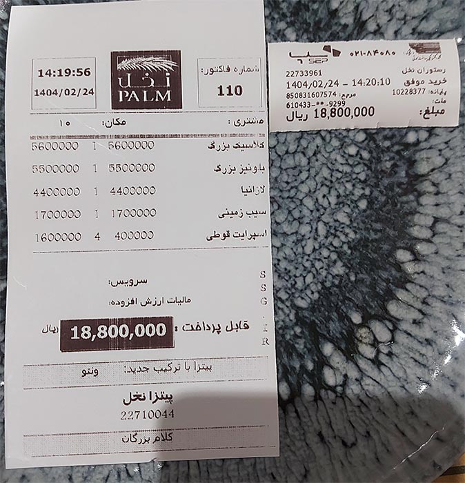 منوی رستوران نخل