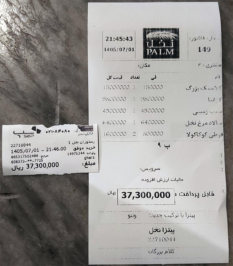 منو رستوران نخل نیاوران منو رستوران نخل نیاوران