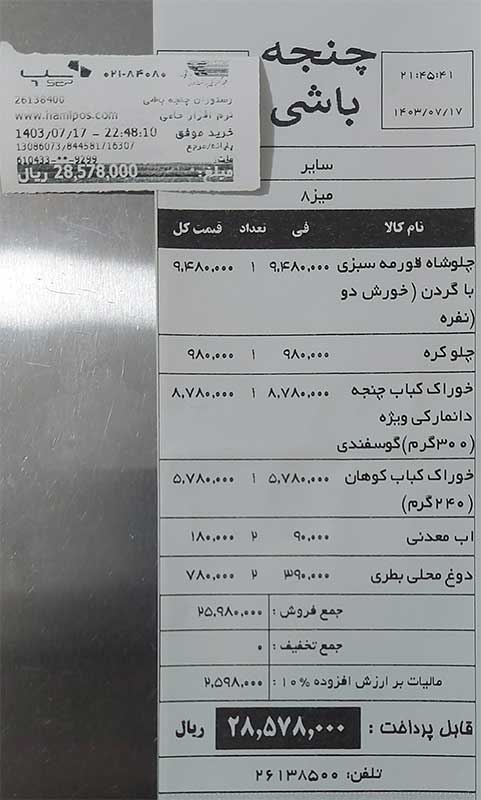 منو قیمت رستوران چنجه باشی