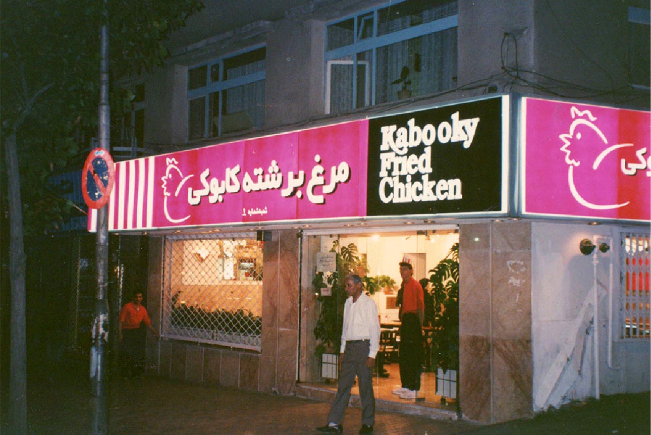 رستوران کابوکی سال 1357