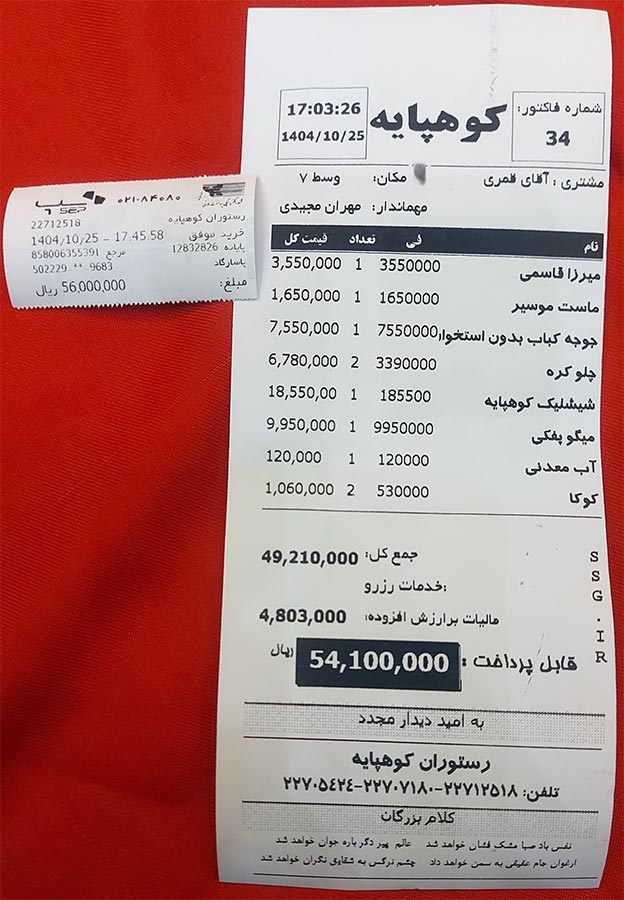 منو قیمت رستوران کوهپایه دربند