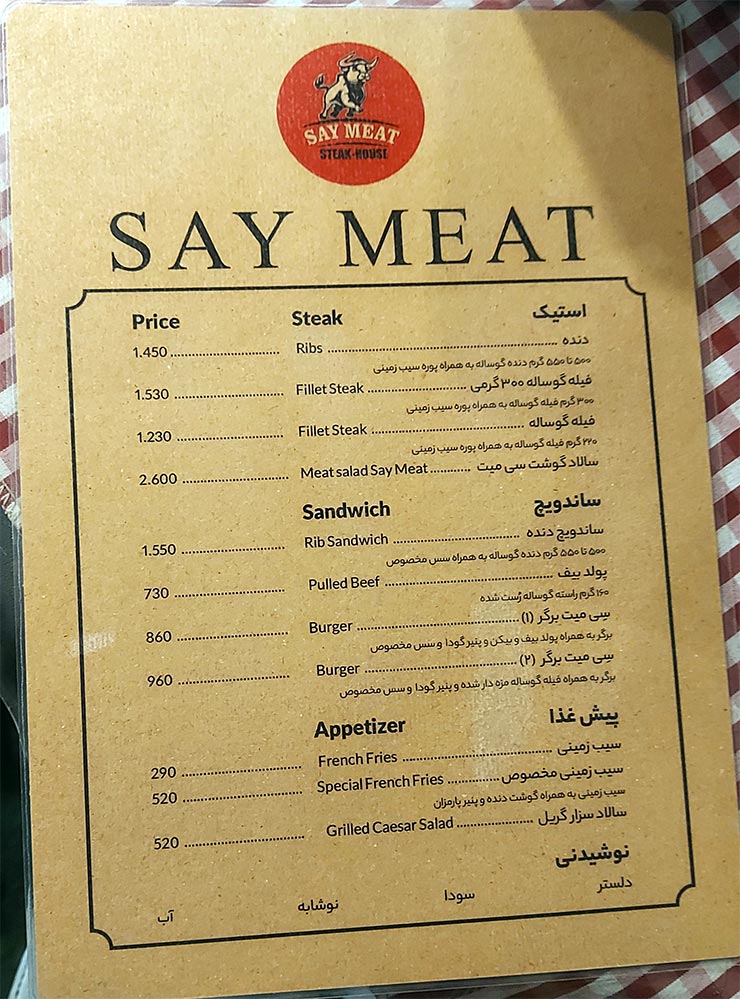 منوی رستوران استیک و ساندویچ سی میت تجریش