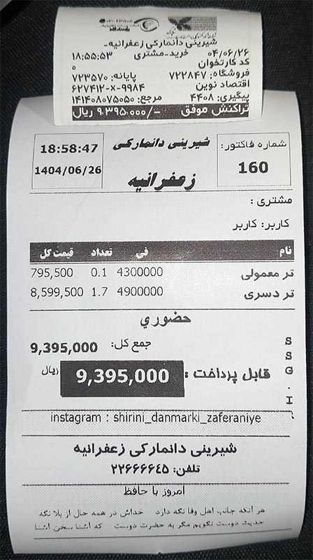منو قیمت شیرینی دانمارکی زعفرانیه