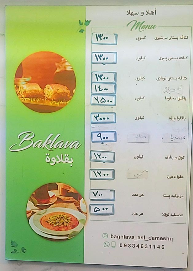 باقلوا اصل دمشق منو
