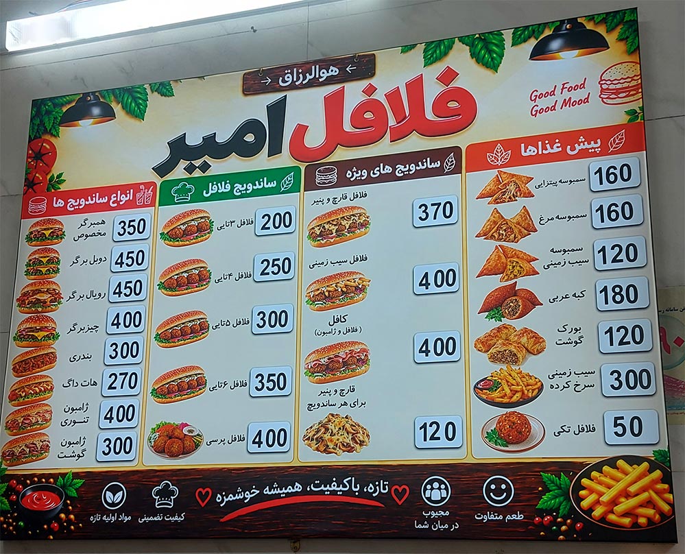 منو فلافلی