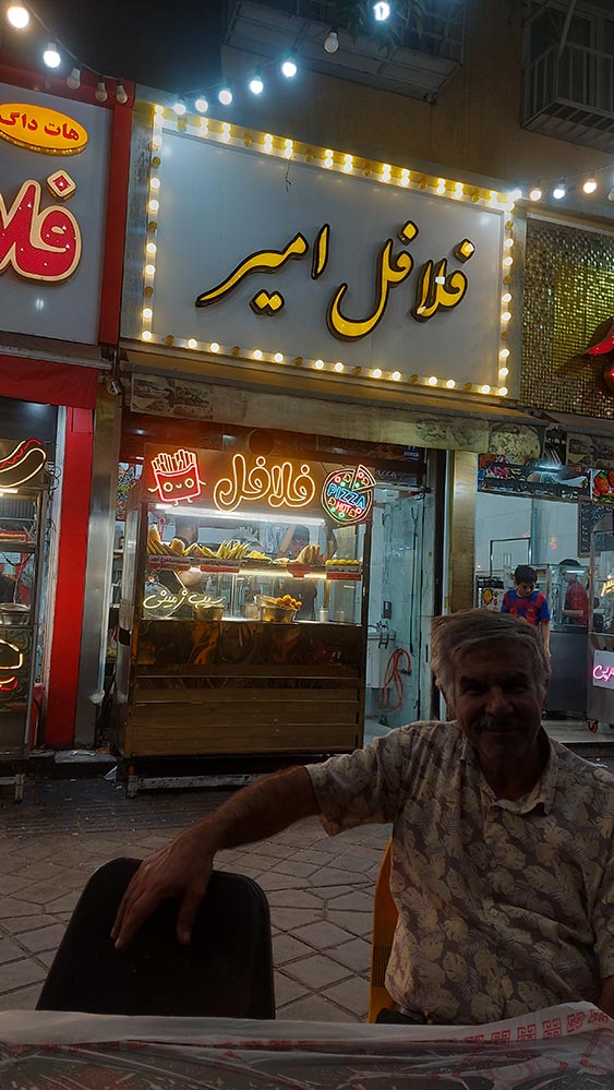 شماره امیر فلافل