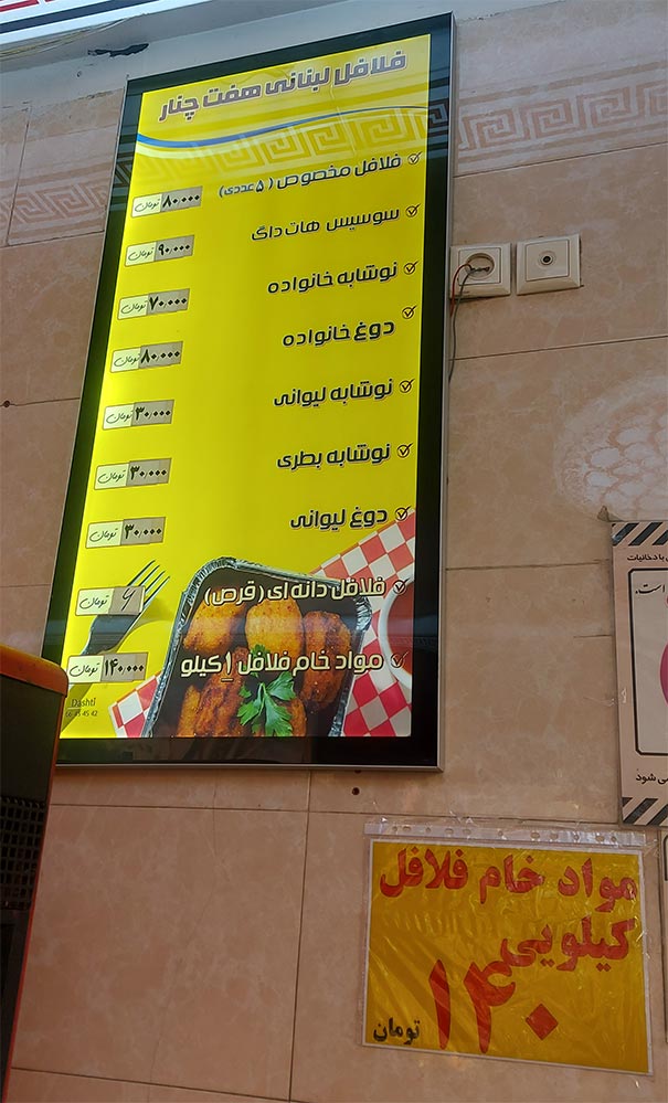 منوی فلافل هفت چنار منوی فلافل هفت چنار