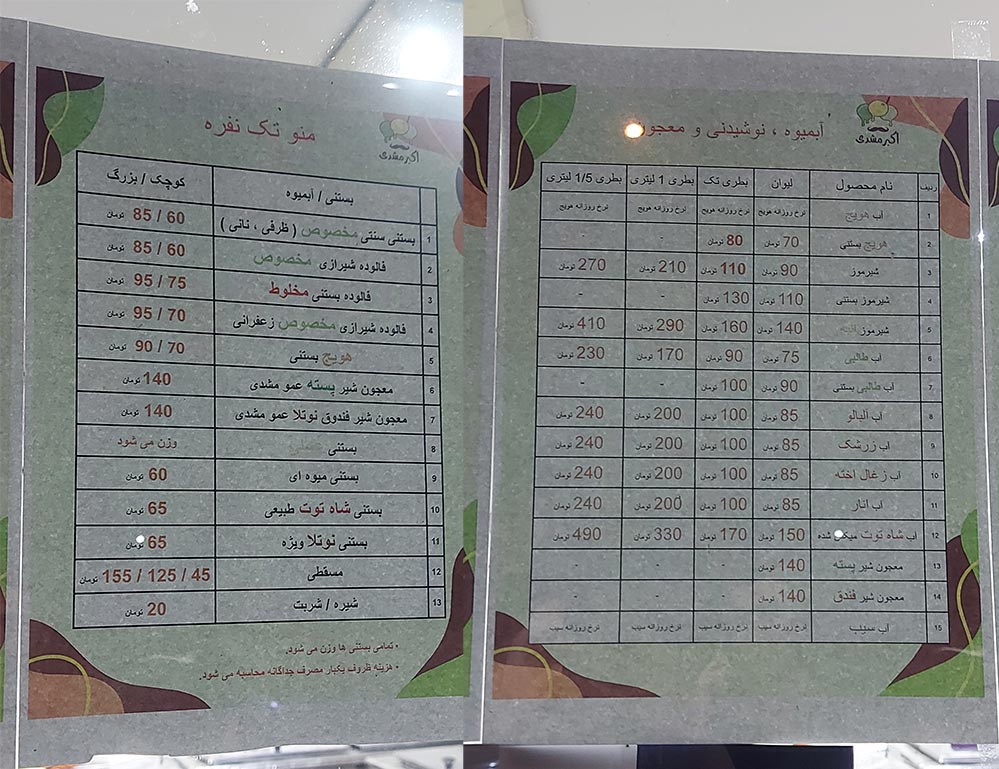 منو قیمت بستنی فروشی