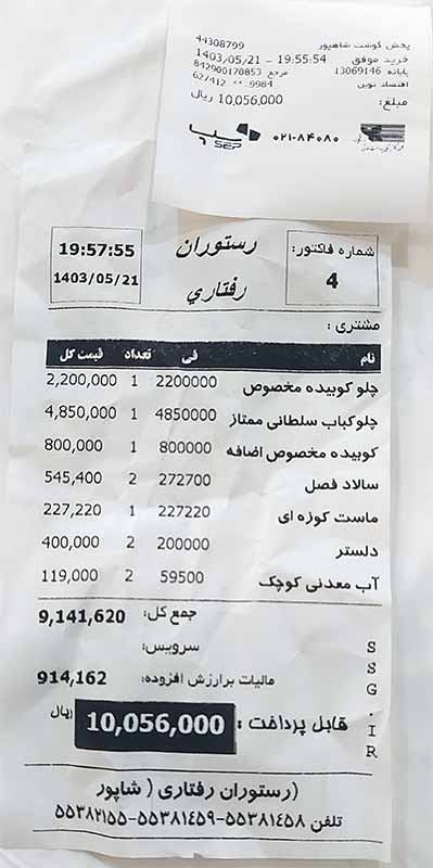 منو رستوران رفتاری هروی