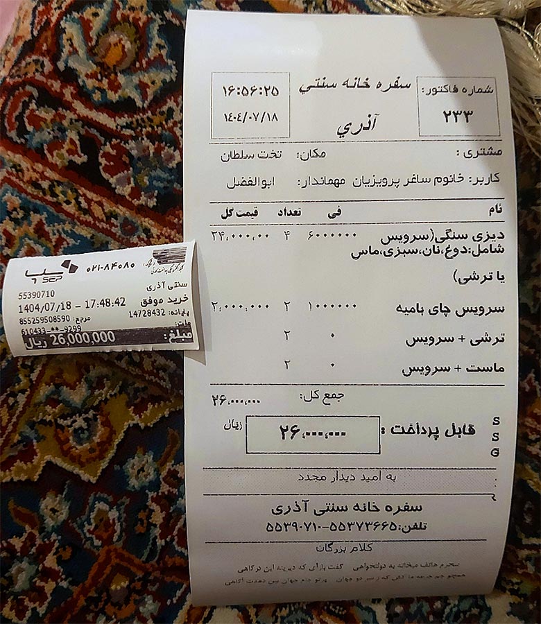 منوی دیزی سرای آذری