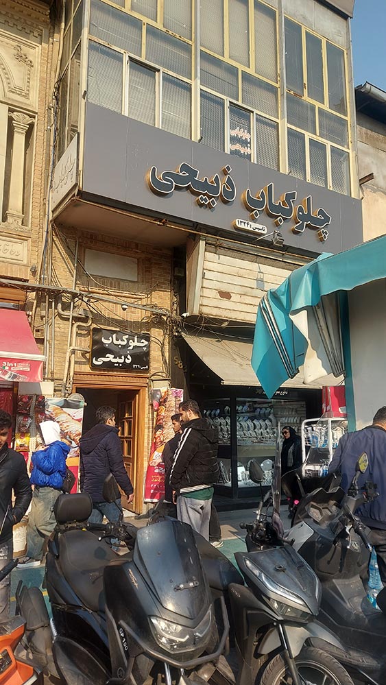 مرورهای رستوران ذبیحی