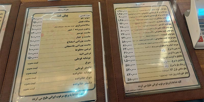 منوی رستوران ذبیحی