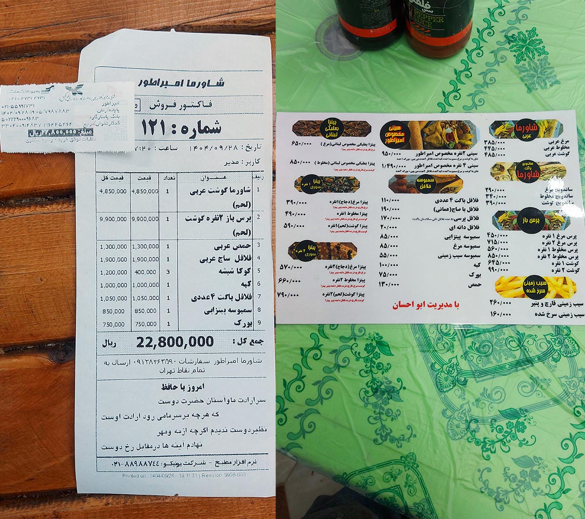 منوی شاورما امپراطور منوی شاورما امپراطور