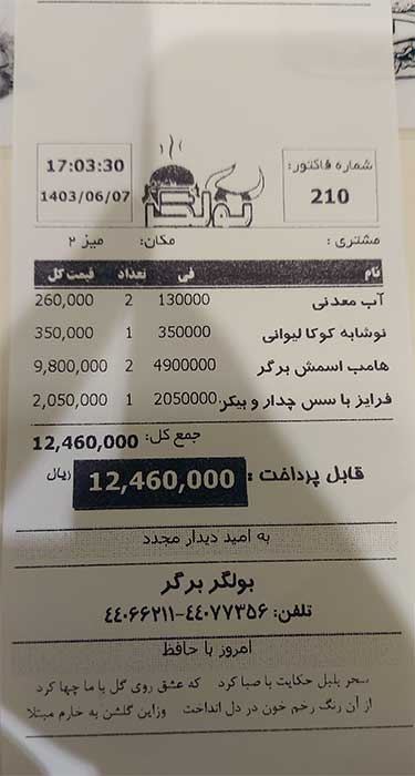 منو قیمت بولگر برگر