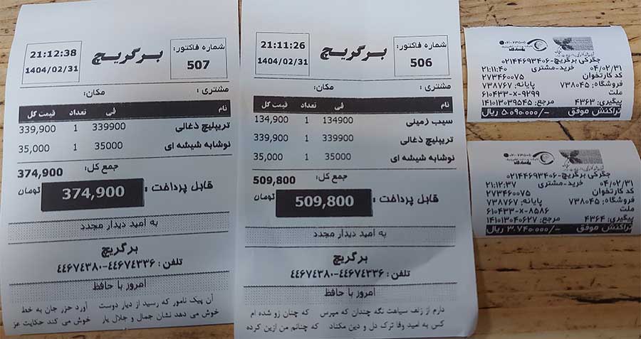 منو قیمت برگریچ