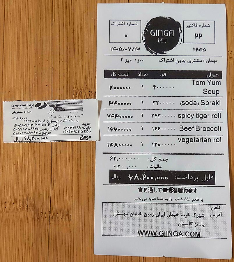 رستوران گینگا منو