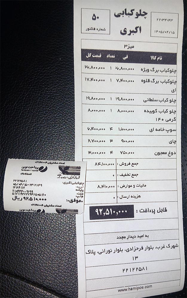 منوی رستوران اکبری تبریزی تهران منوی رستوران اکبری تبریزی تهران