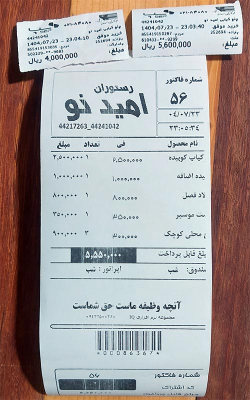 منو قیمت رستوران امیدنو