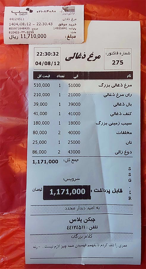 منوی قیمت چیکن پلاس