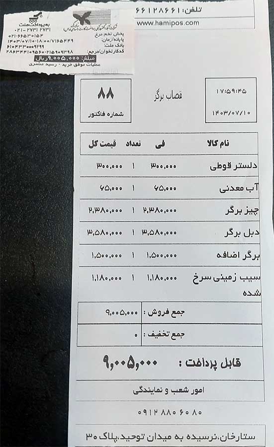 منو قیمت قصاب برگر