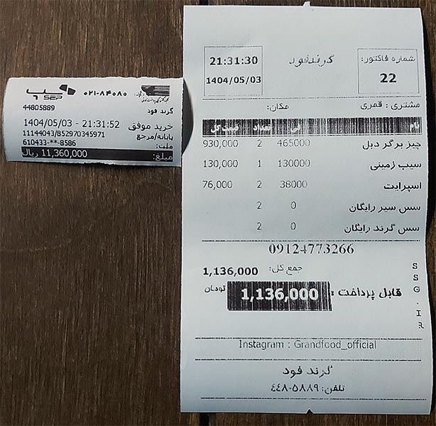 منو قیمت گرندفود