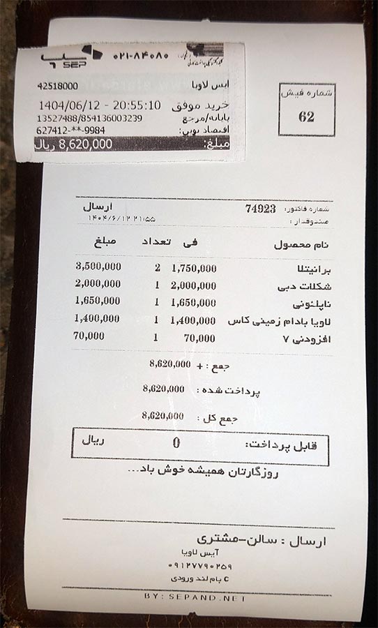 منو قیمت بستنی