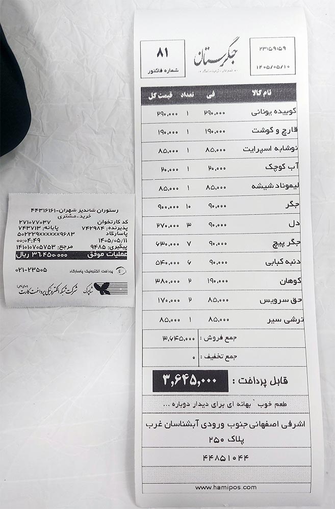 منو جیگرستان