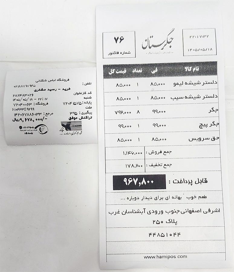منو قیمت جگرکی