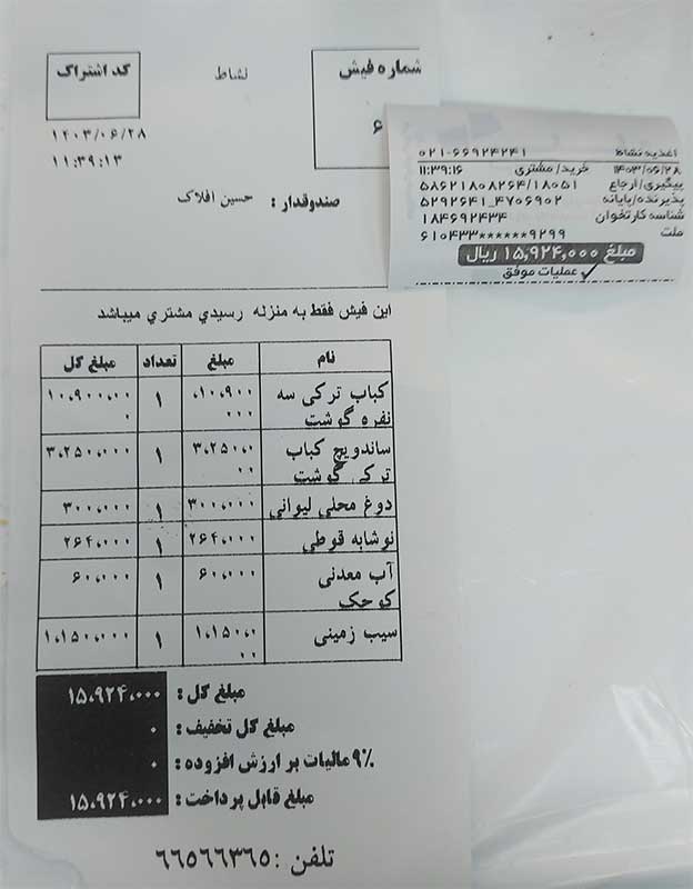 منو کباب ترکی نشاط