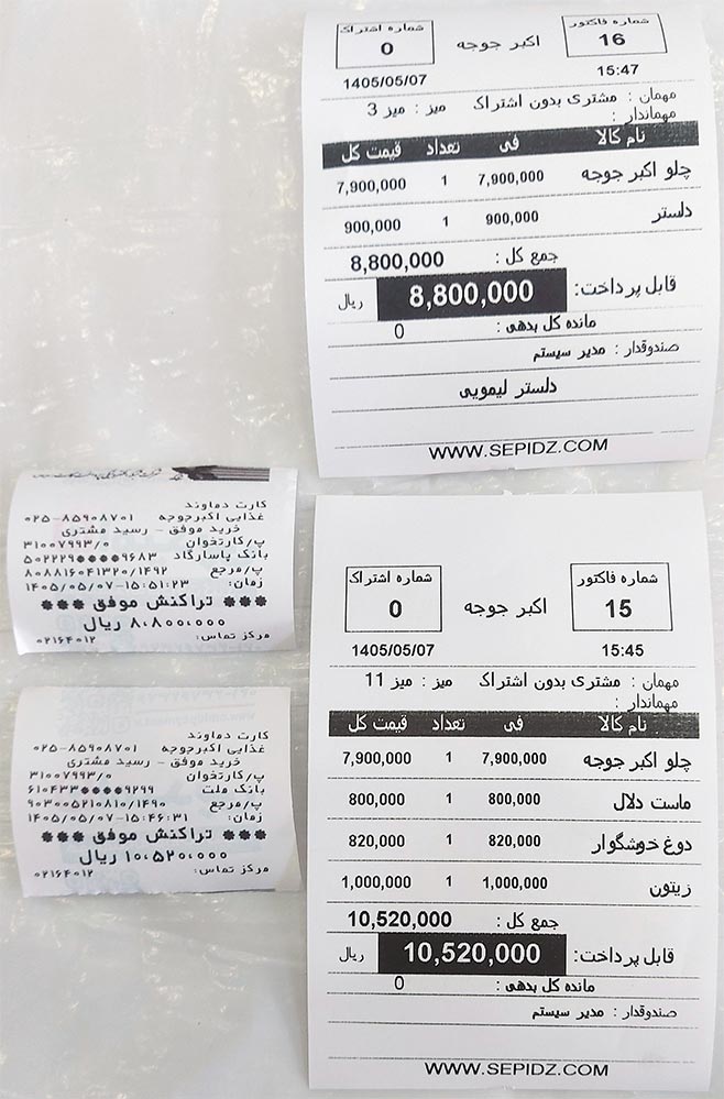 فیش قیمت اکبر جوجه