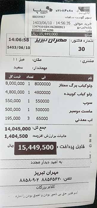 منو رستوران مهران تبریز