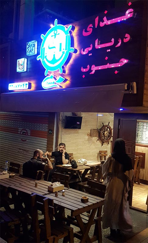 بهترين رستوران غذاي دريايي در تهران