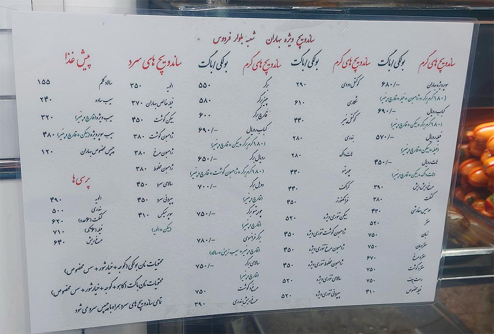 منوی ساندویچ بهاران