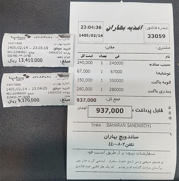 منوی ساندویچ بهاران تهران