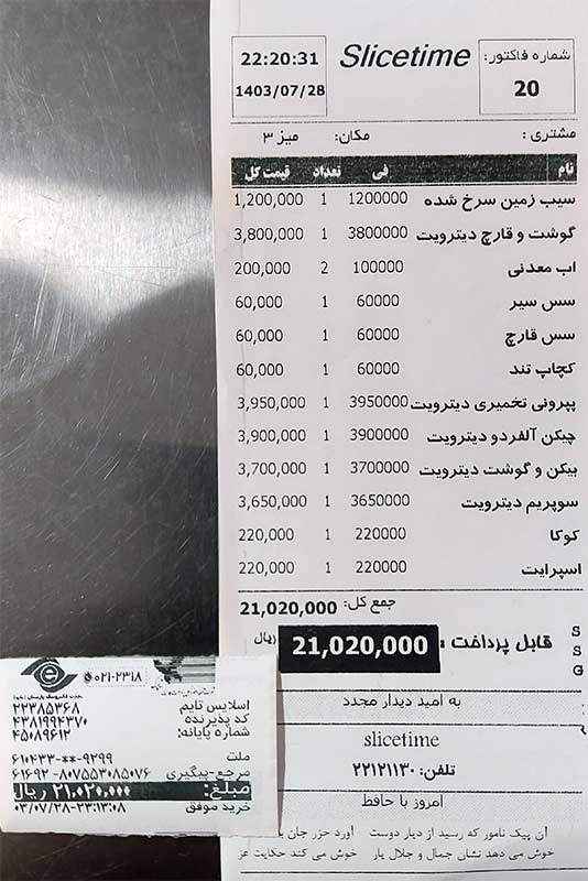 منو قیمت رستوران اسلایس