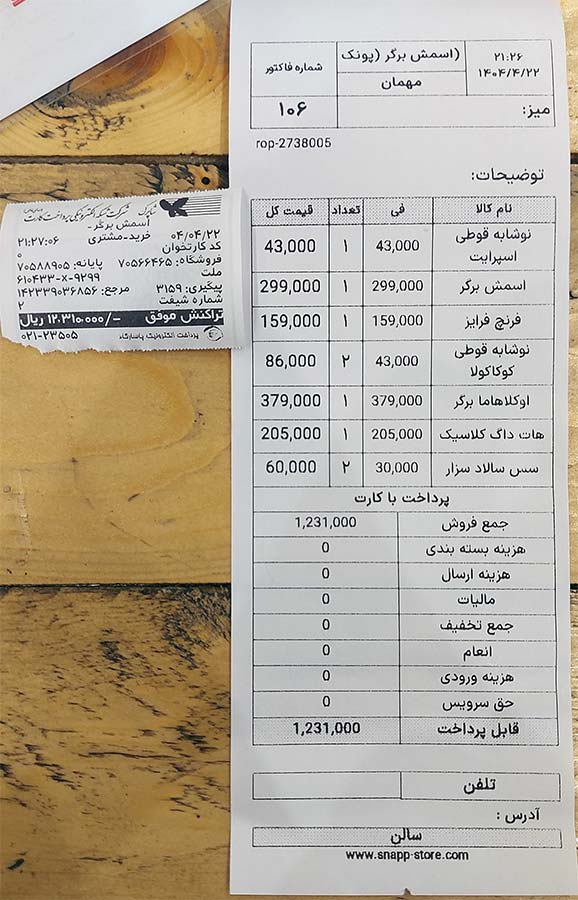 منو قیمت اسمش برگر