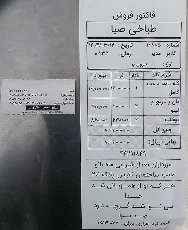 منوی طباخی صبا