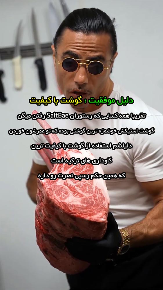 گوشت با کیفیت