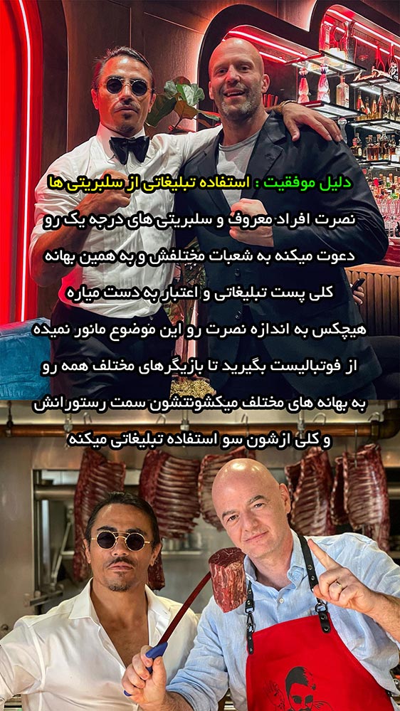 استفاده از سلبریتی ها