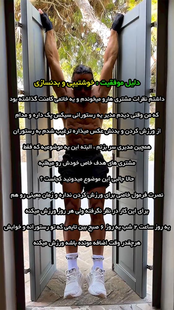 خوشتیپی و بدنسازی