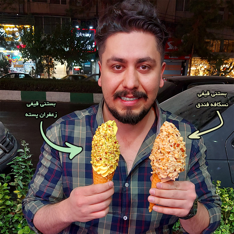 بستنی قیفی سافت تایم در ستارخان تهران