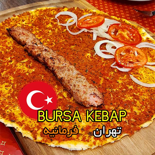 رستوران ترکیه ای بورسا کباب در پاسداران تهران