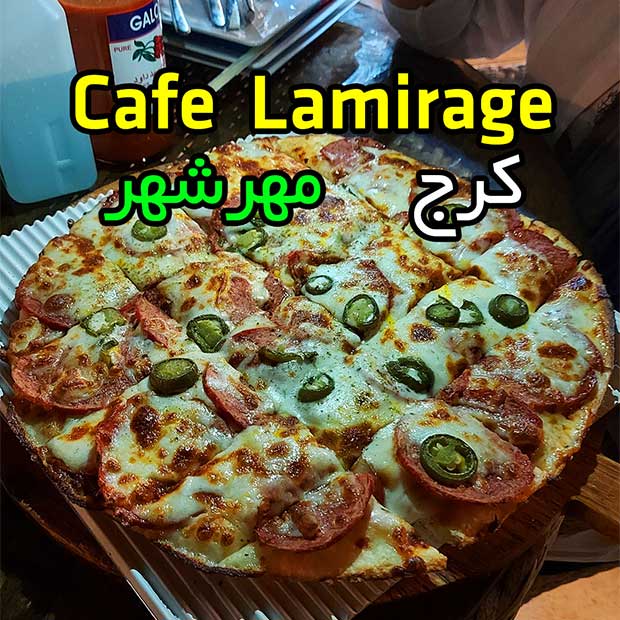 کافه رستوران فضای باز لامیراژ مهرشهر کرج